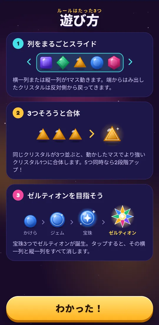 Zertyzzle のスクリーンショット:ルールは3つだけ