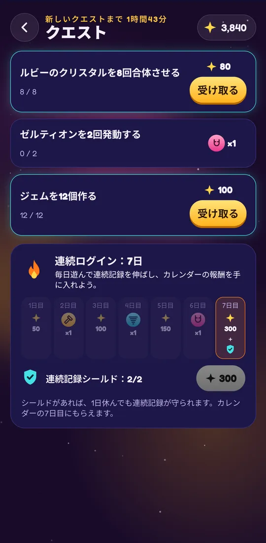 Zertyzzle のスクリーンショット:デイリークエストとログインボーナス