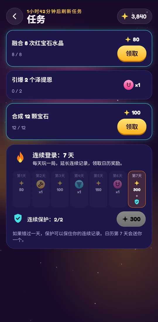 Zertyzzle 游戏截图：每日任务与连续登录